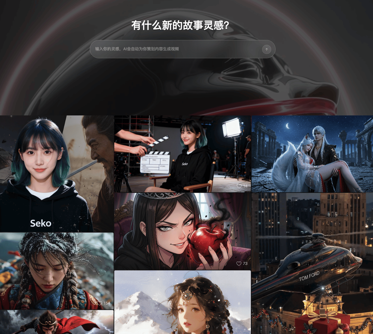商汤科技发布 Seko 2.0！用一句话生成100集连贯动画，制作成本降至“奶茶钱”