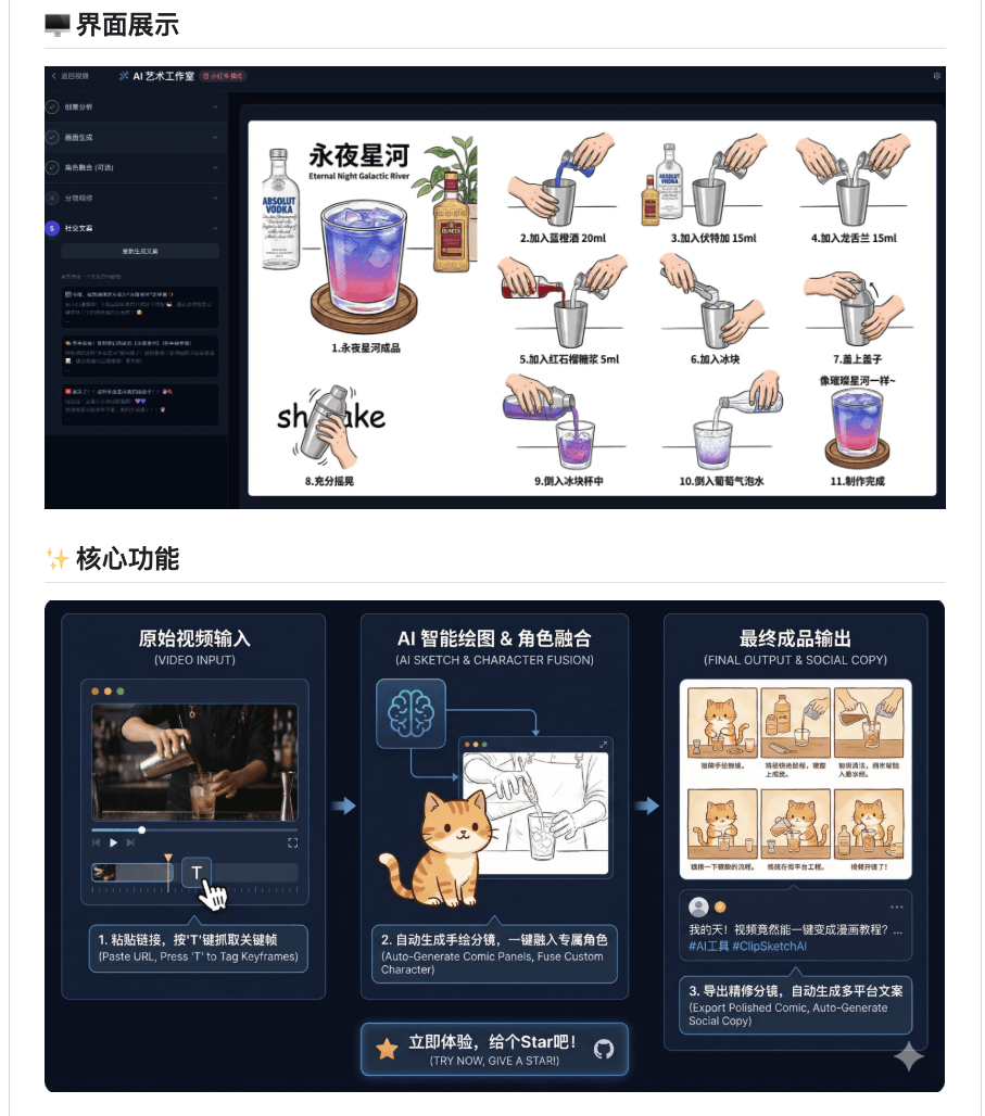 B站小红书视频一键变手绘分镜神器！ClipSketch AI助力短视频创作者高效出片