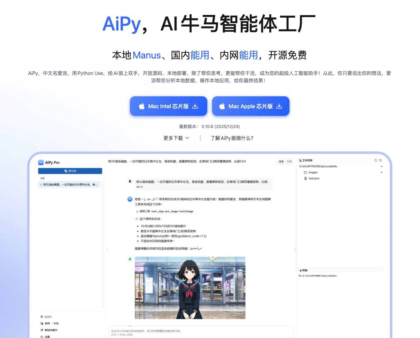 爱派 AiPy