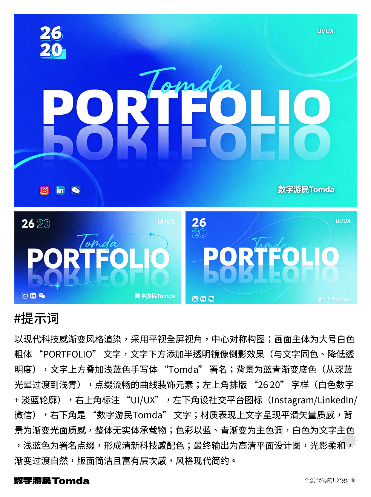 设计作品集封面不用愁，AI帮你高效搞定！