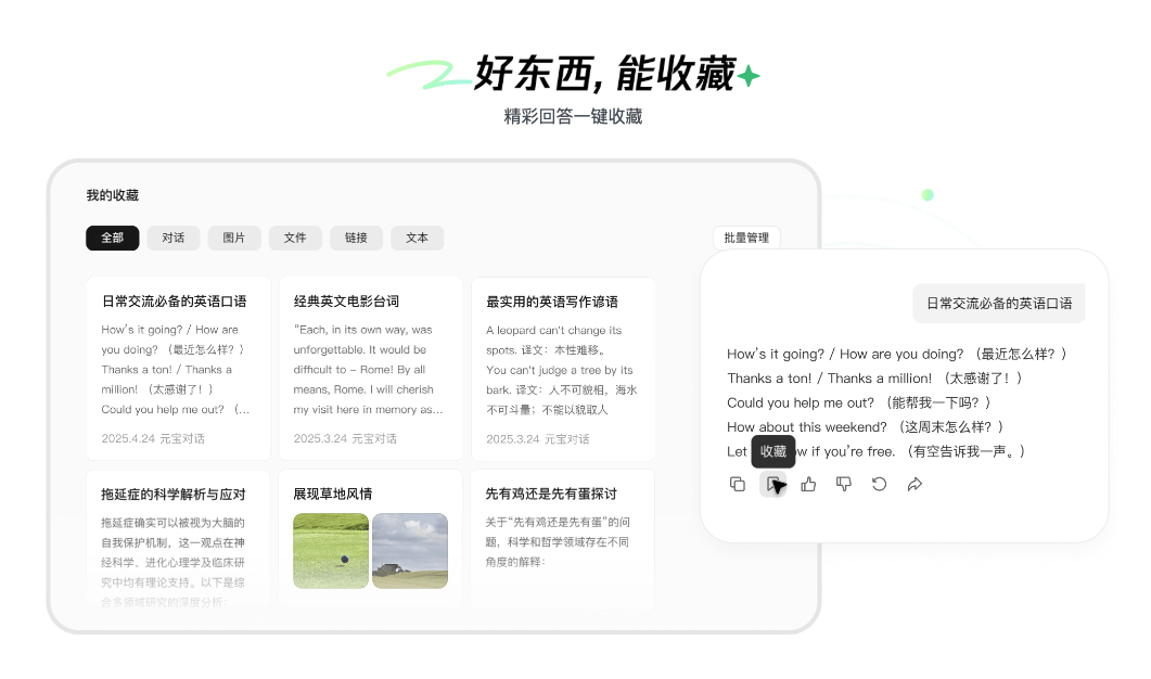 腾讯元宝客户端｜基于混元与 DeepSeek 双模型的全能 AI 助手