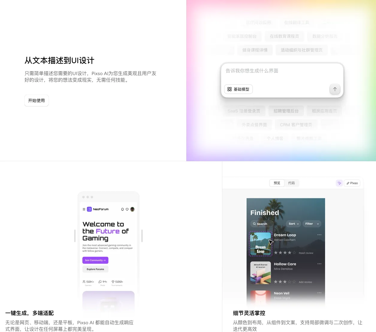 Pixso AI 生成UI设计稿上线！自然语言一键生成视觉设计，提升设计效率