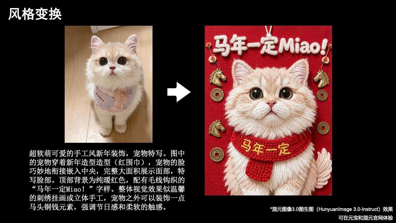 混元图像3.0图生图模型上线元宝：一句话就能p图