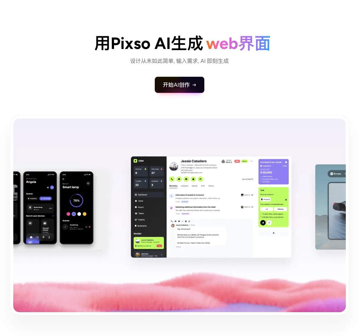 Pixso AI 生成UI设计稿上线！自然语言一键生成视觉设计，提升设计效率