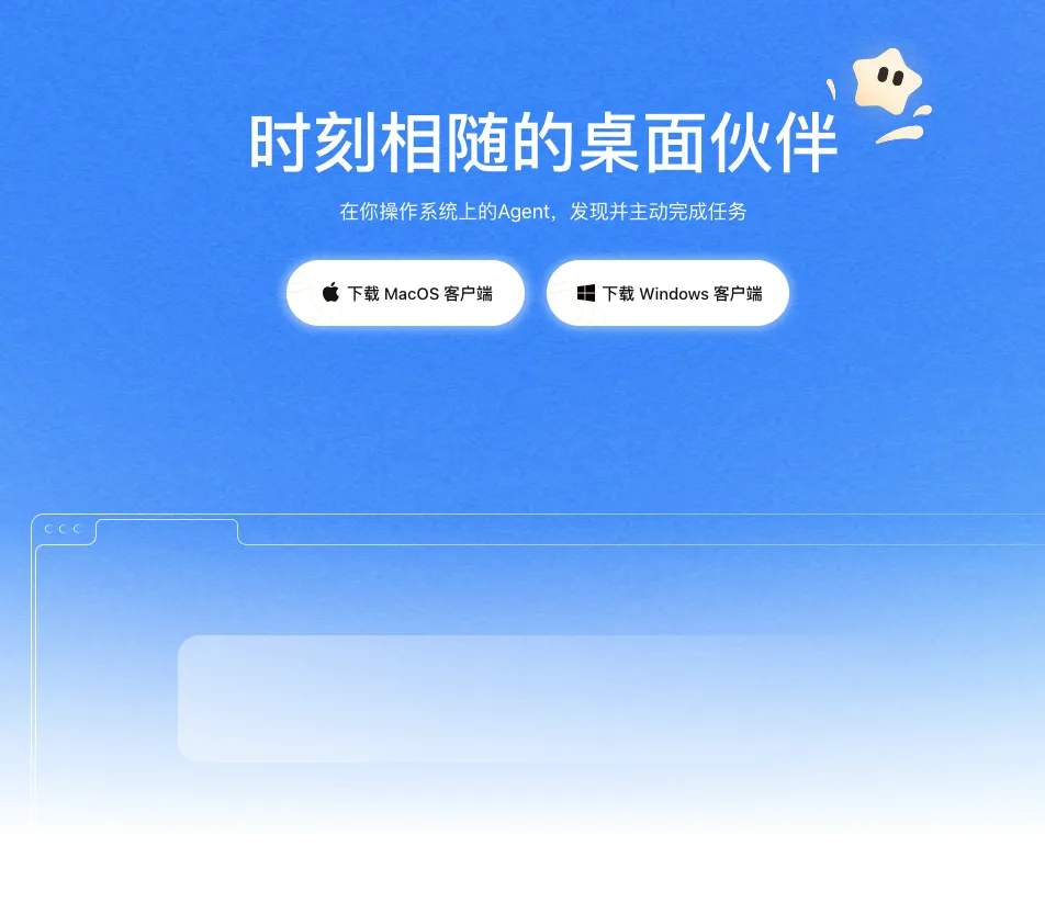 阶跃星辰发布 AI 桌面伙伴“小跃”Windows 版：打通 16 款主流办公软件，跨应用自动化+本地记忆引关注