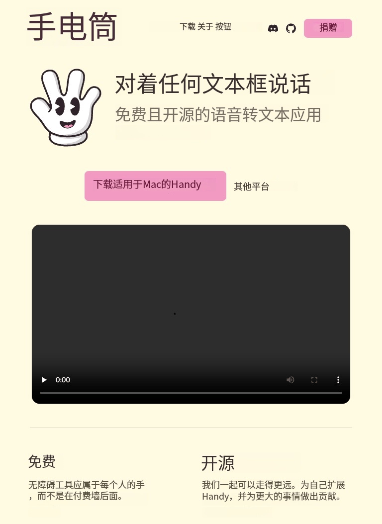 本地开源语音转文字工具 Handy：离线识别、跨平台、隐私友好的一站式桌面应用