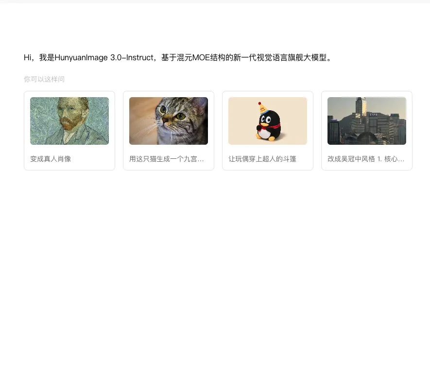 腾讯混元图像 3.0 正式开源：800 亿参数图生图模型助力 AI 图像创作