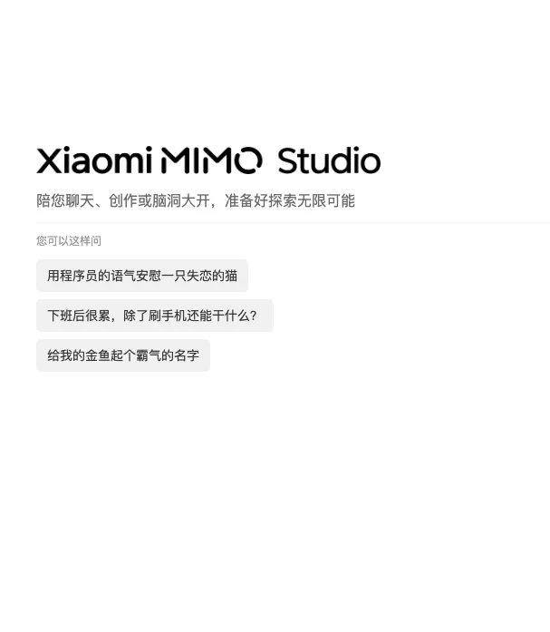 小米 MiMo 大模型充值功能上线，MiMo V2Flash API 即将进入付费阶段