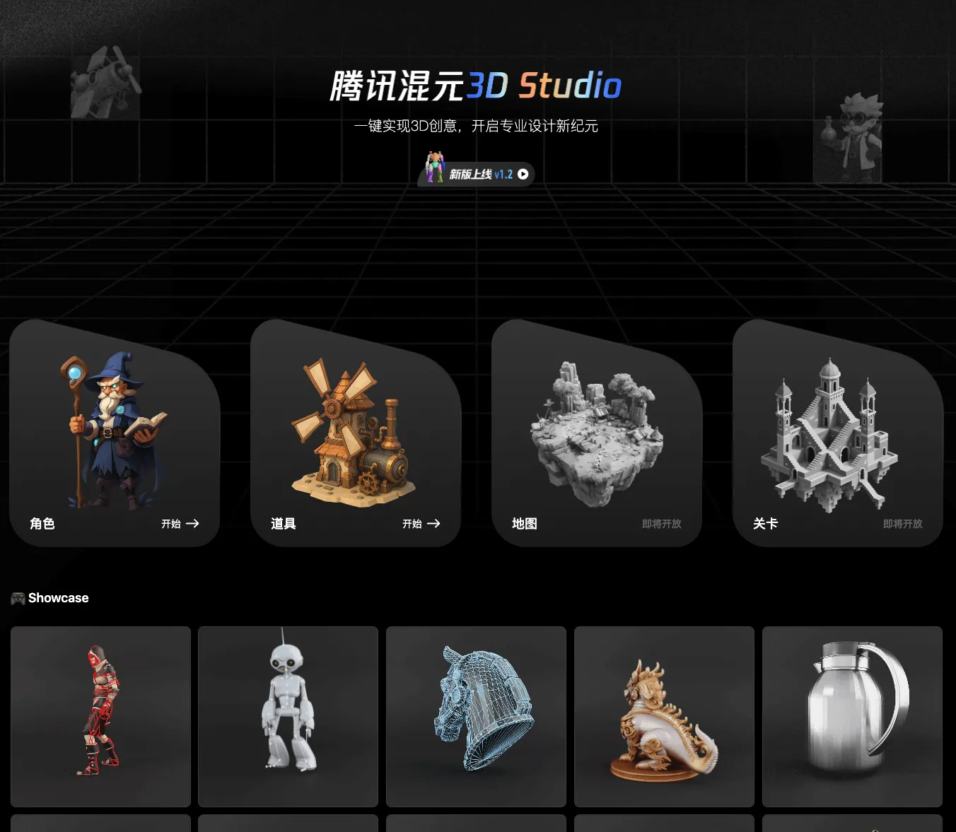 腾讯混元3D Studio 1.2 开启公测：新增笔刷交互与八视图生成，提升3D建模精度