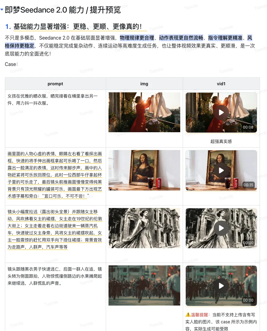 Seedance 2.0 是什么？即梦 AI 视频生成模型功能、使用方法与应用场景详解