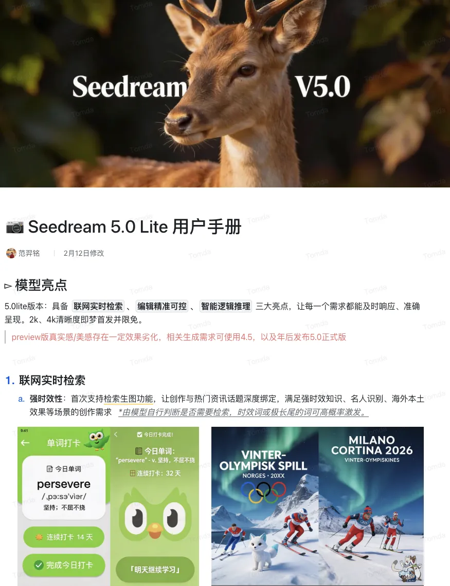 字节跳动发布 Seedream 5.0 Lite：具备视觉推理与实时联网能力的智能图像创作模型