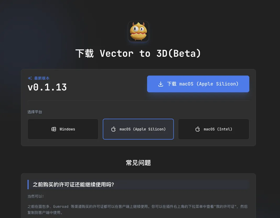Vector to 3D 独立客户端上线！Figma 热门 3D 工具迎来更高效的本地工作流