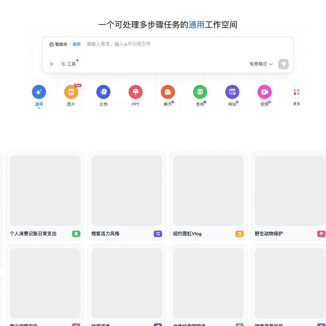 昆仑万维发布天工 Skywork 桌面版：本地化 AI 助力高隐私桌面办公