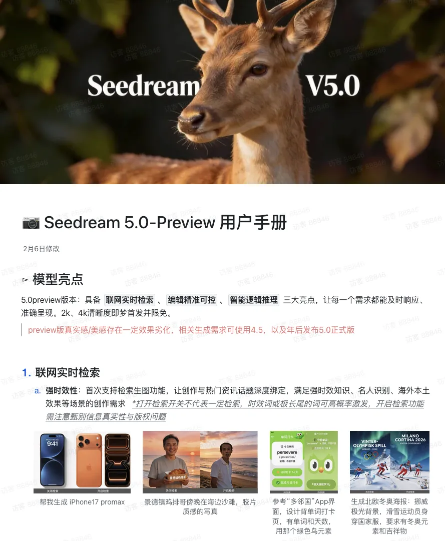 Seedream 5.0-Preview 使用指南！联网实时检索、精准编辑与逻辑推理详解