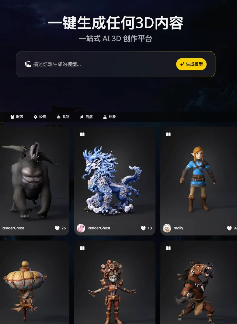 VAST 获 5000 万美元融资：TripoAI 生成近 1 亿 3D 模型