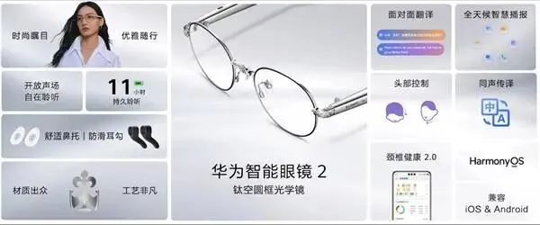 华为 AI 眼镜曝光：支持拍照与同声传译，或将与 Pura90 系列同步发布