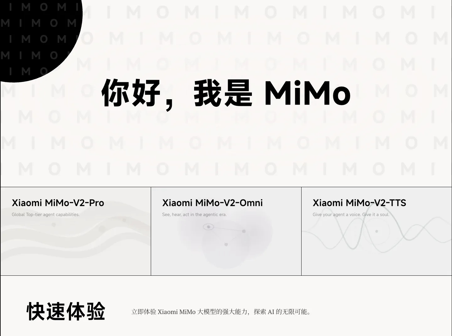能说会唱还会耍宝？小米发布 MiMo-V2-TTS 大模型，情感语音与风格表达能力值得关注