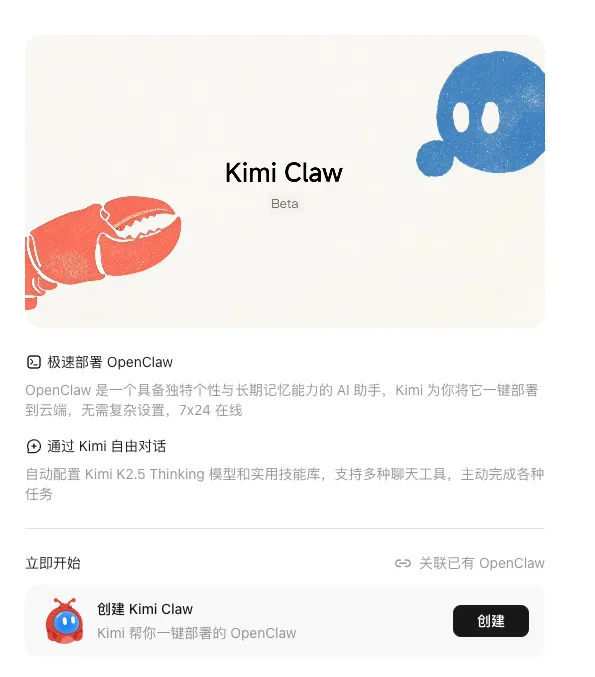 Kimi Claw 是什么？月之暗面推出的云端 OpenClaw AI 智能体