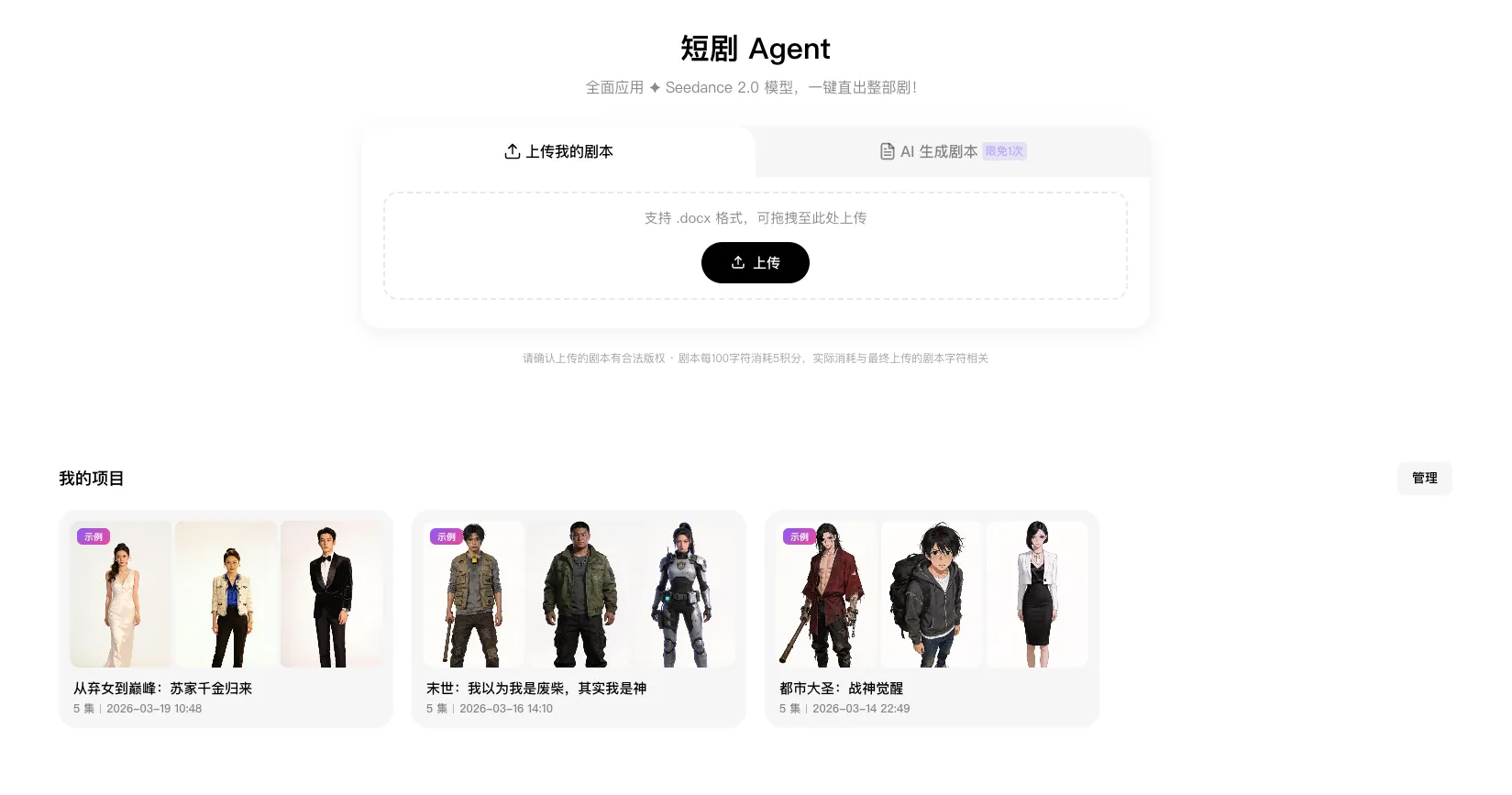 小云雀AI上线短剧Agent：首搭 Seedance 2.0，支持 10 万字剧本一键成片