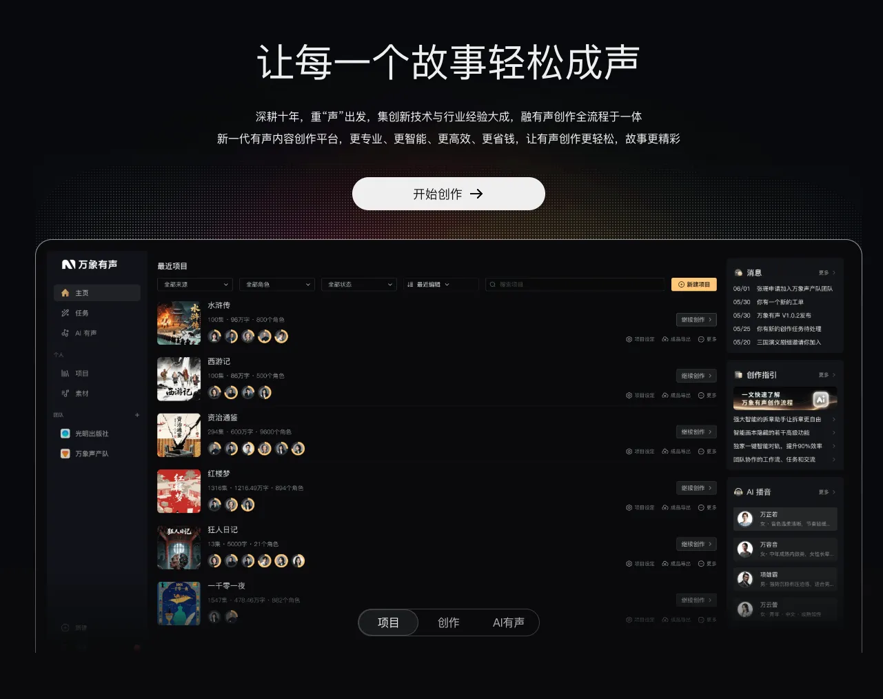 万象有声开启公测：AIGC 如何提升有声内容生产效率，打造智能音频制作平台