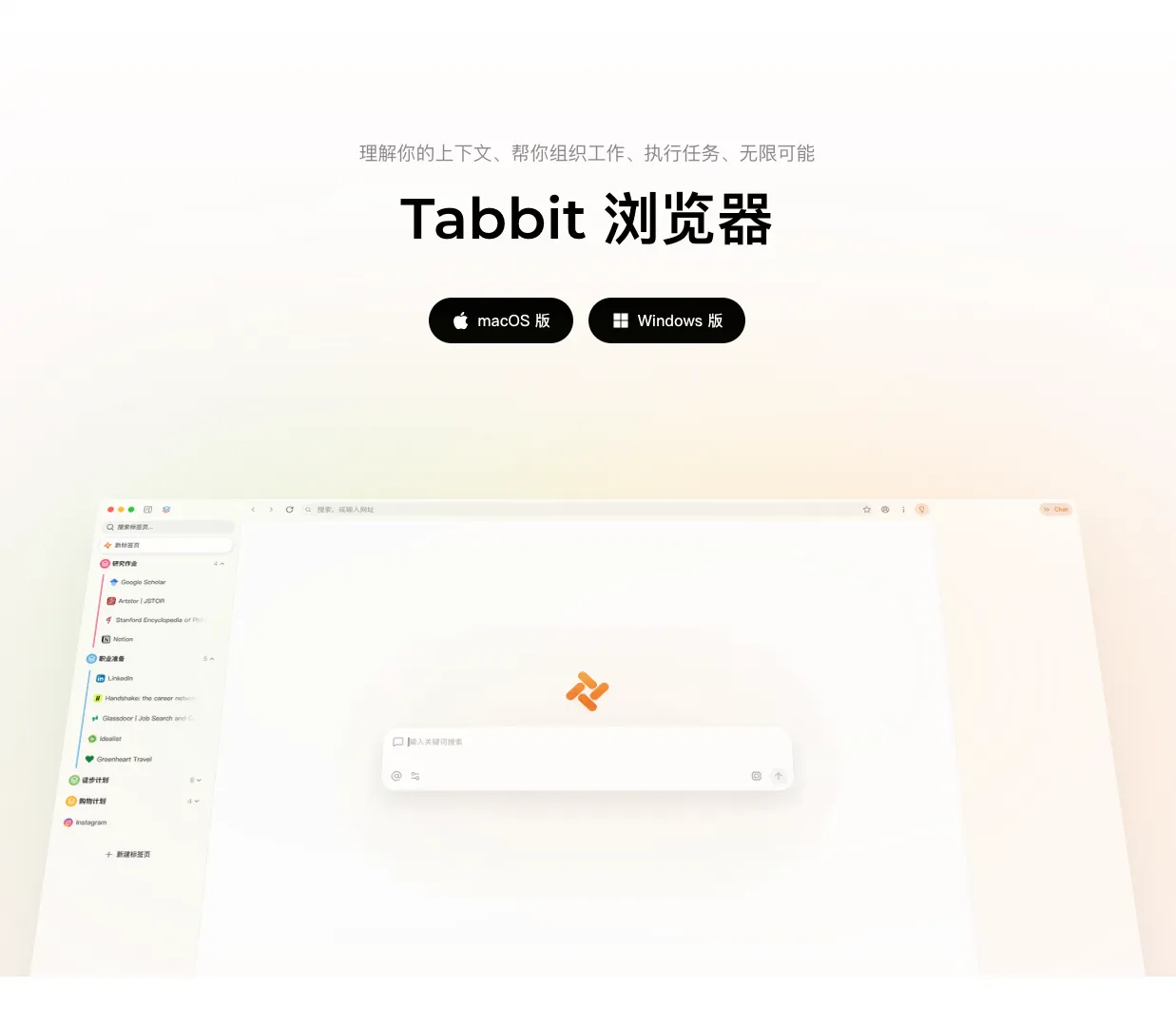 美团发布 AI 原生浏览器 Tabbit：免费使用大模型的智能浏览器正式公测