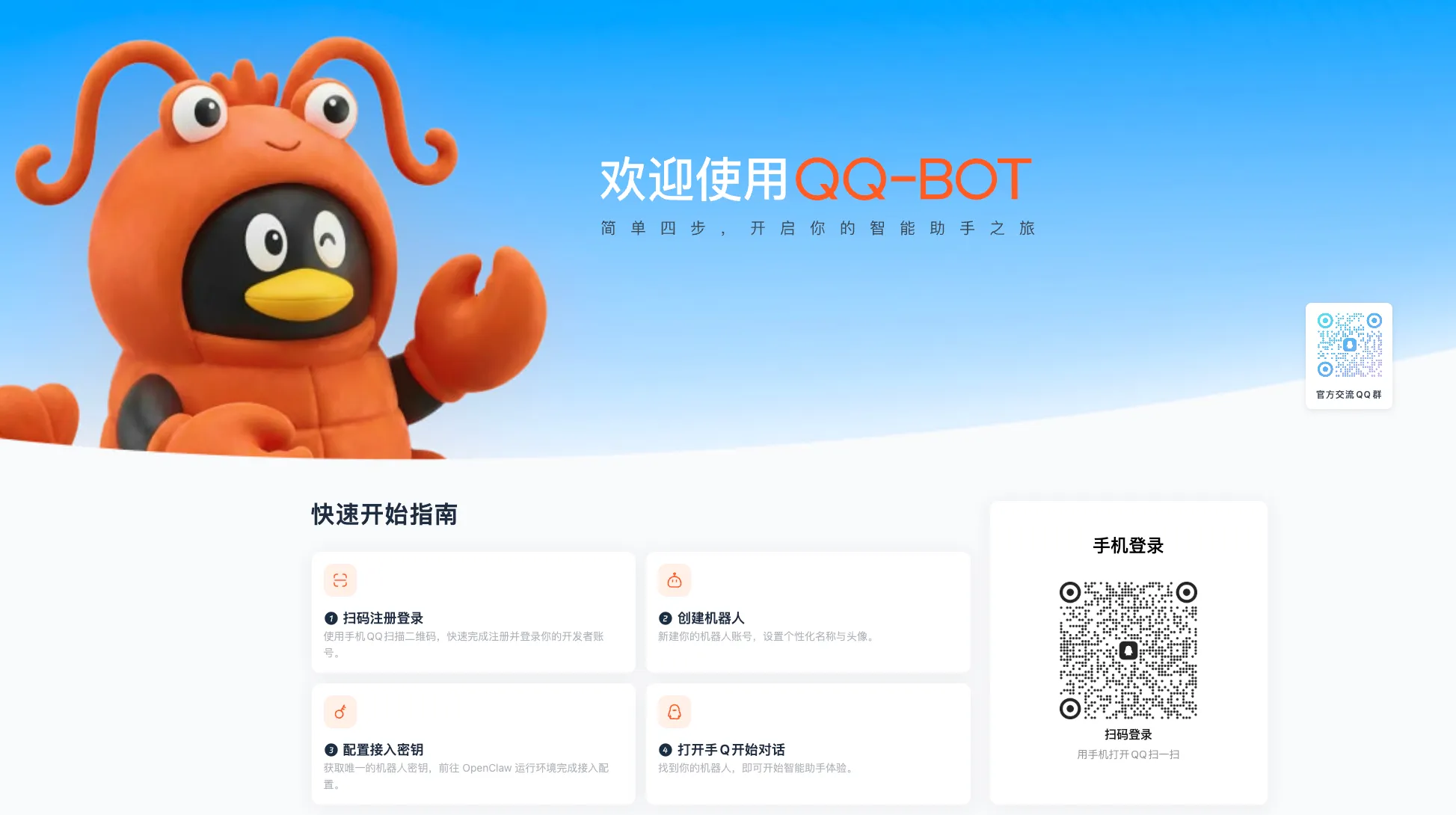 OpenClaw 接入 QQ 机器人完整教程：通过 QQ 控制 AI Agent（UIED 指南）