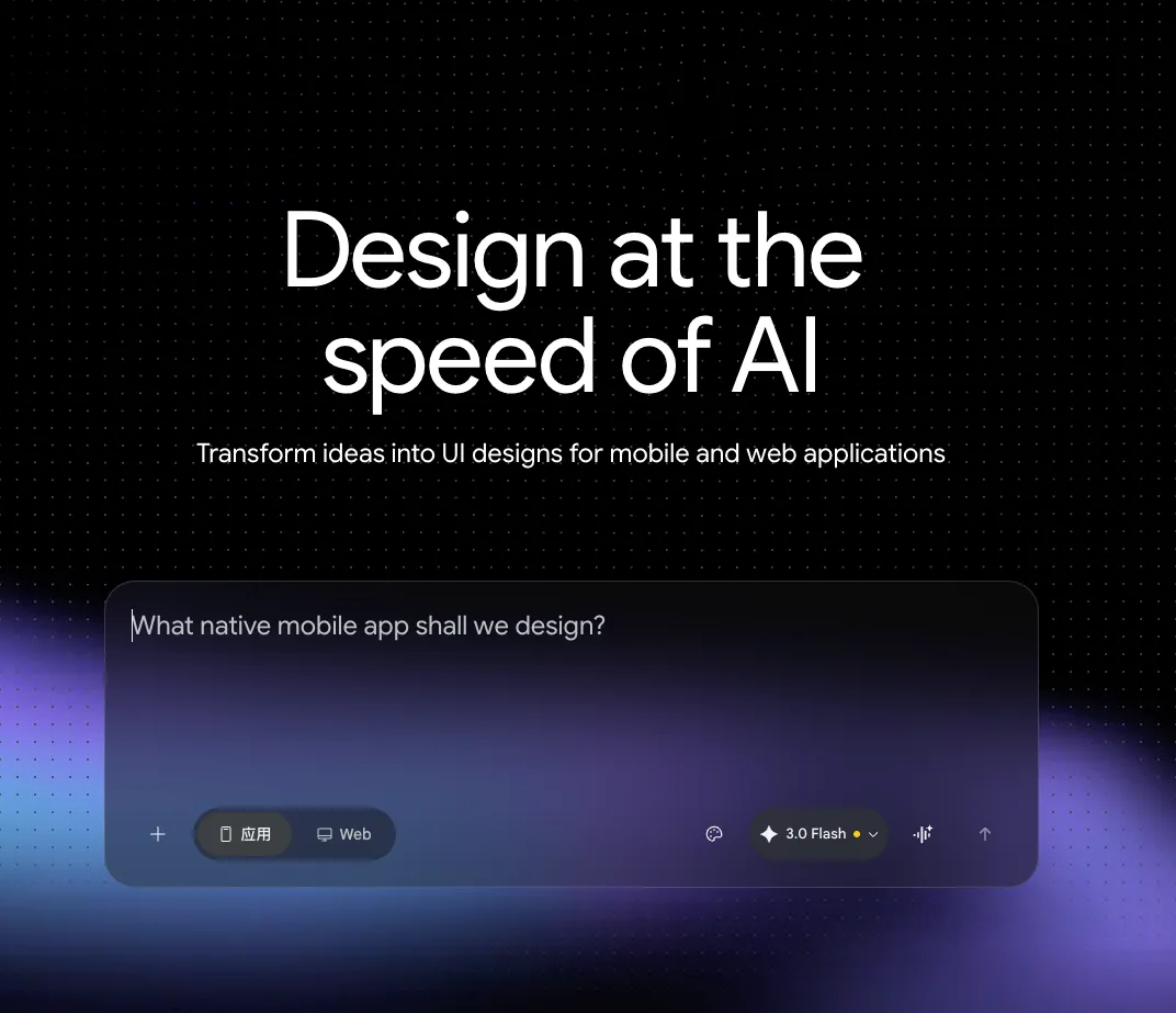 Google Stitch 更新加速 AI 设计进化：从出图工具走向原型与代码一体化工作台