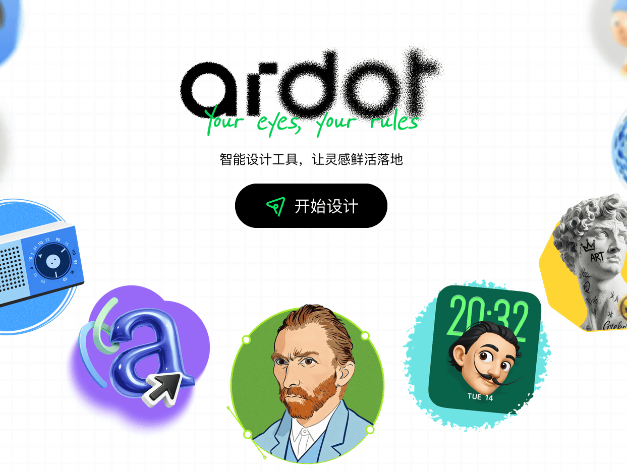 腾讯也开始卷AI设计了！Ardot上线