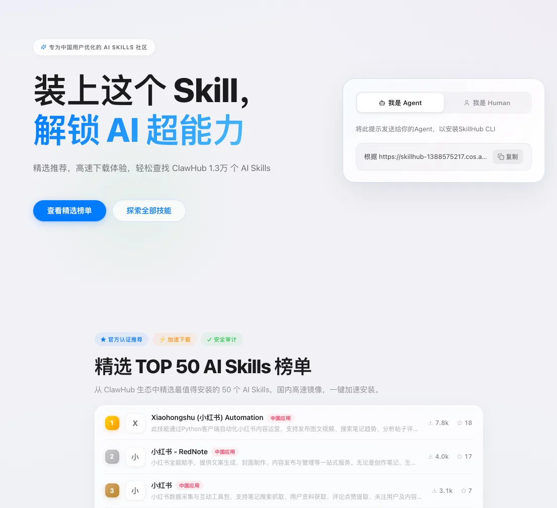 腾讯 SkillHub 社区上线：收录超 1.3 万个 AI Skills