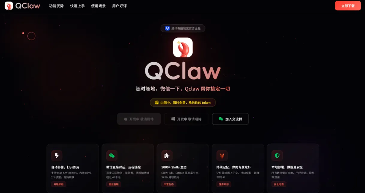 腾讯 QClaw 内测开启：微信远程操控电脑的 AI Agent 工具