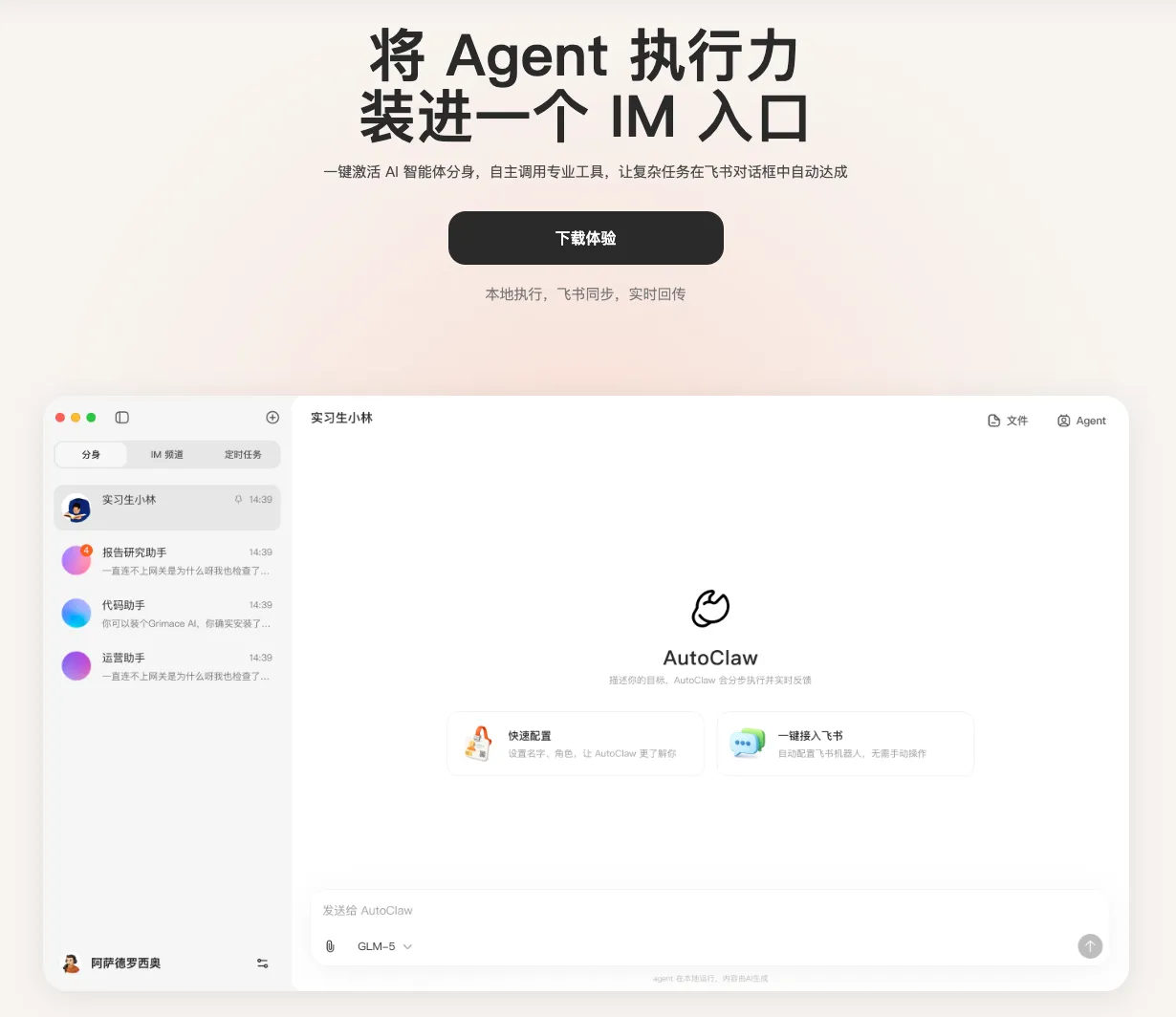 智谱发布 AutoClaw 本地 AI Agent 工具：集成 Pony-Alpha-2 模型支持一键部署