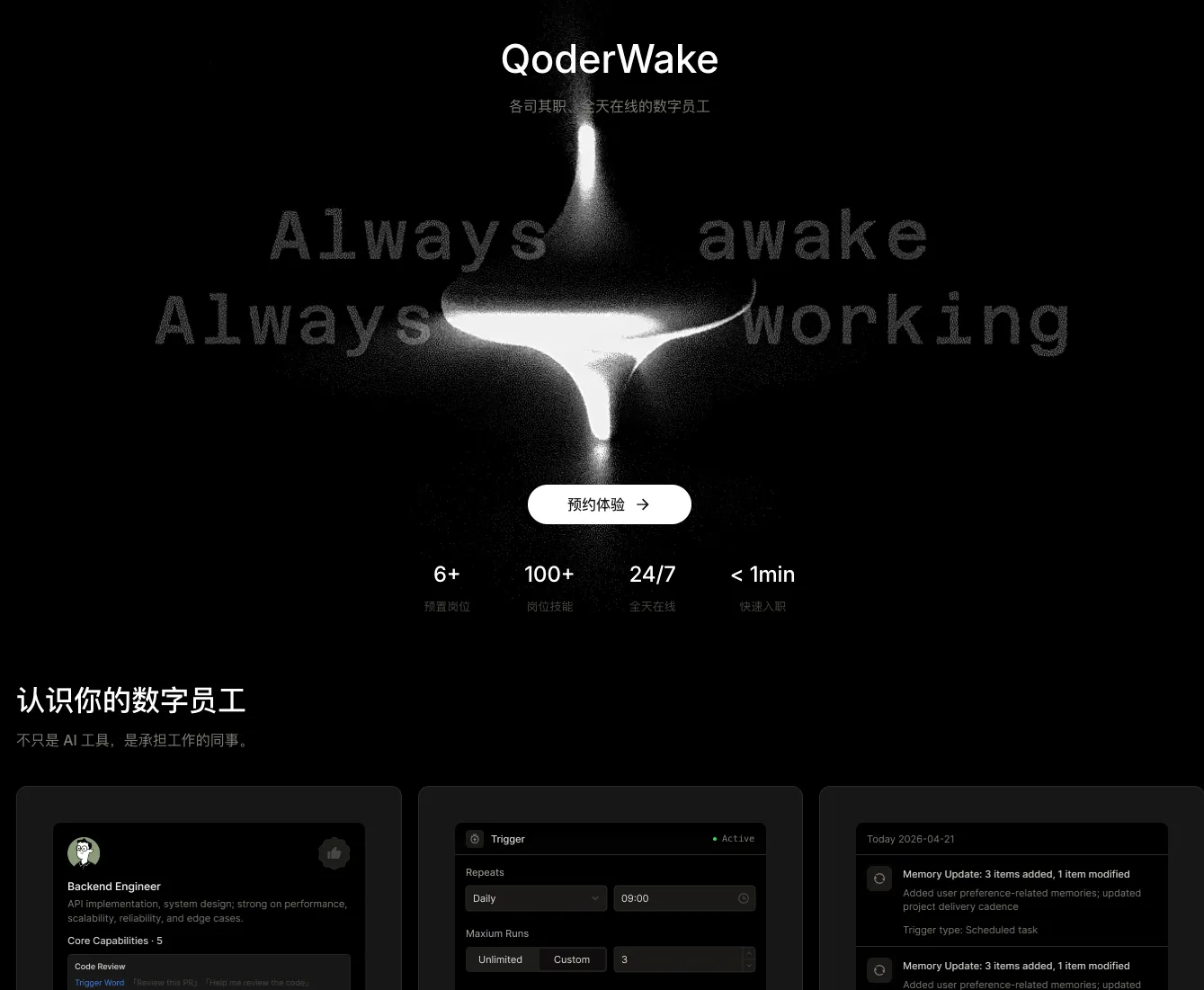 QoderWake正式发布：程序员数字分身上岗，实现代码修复全流程无人值守