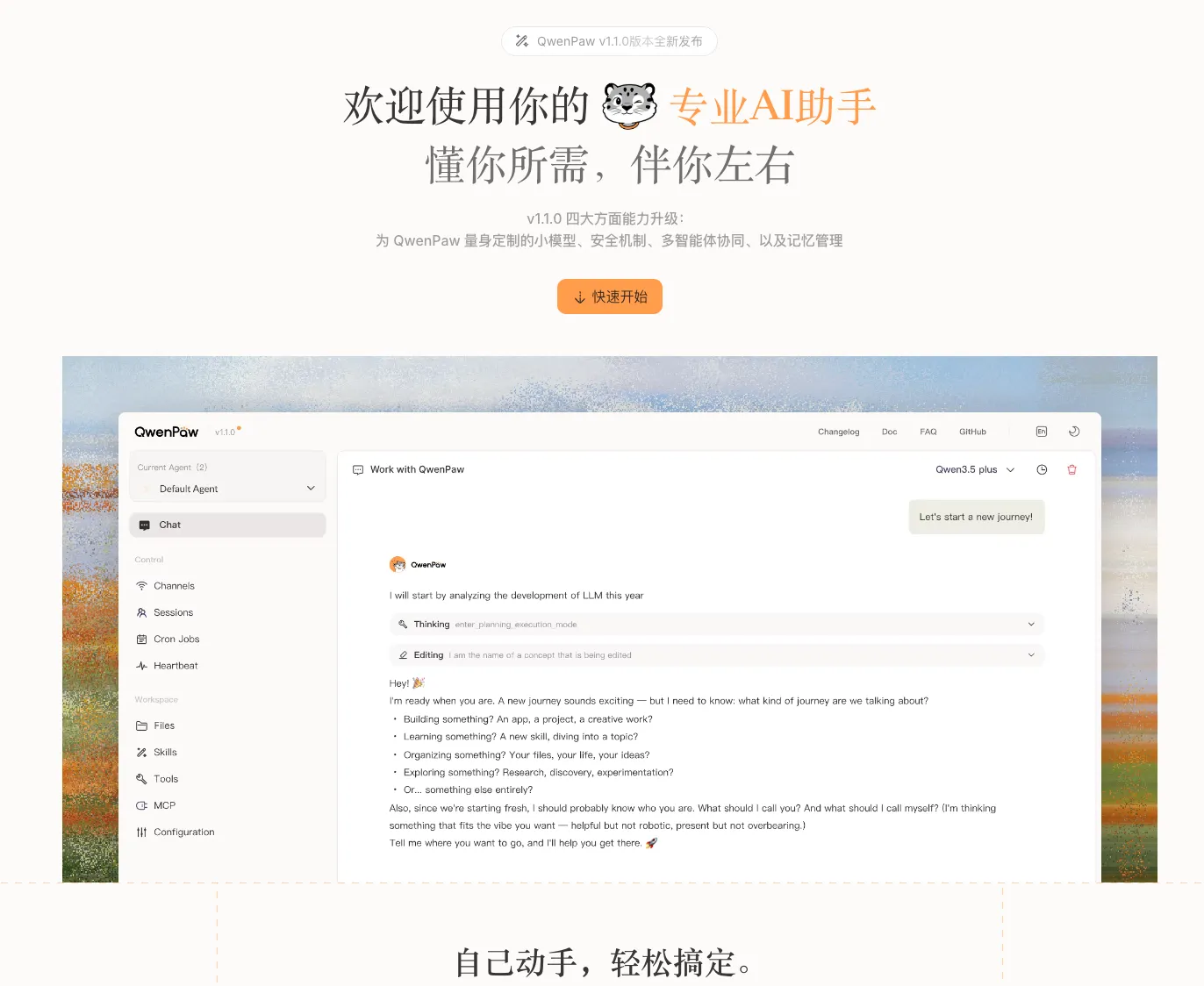 阿里通义 CoPaw 官宣更名 QwenPaw：深度整合“千问”生态，桌面 Agent 开启进化新阶段
