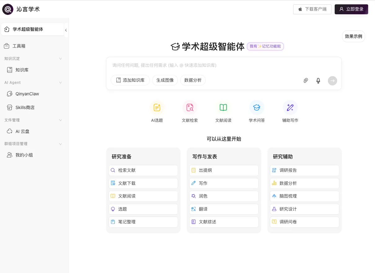 沁言学术