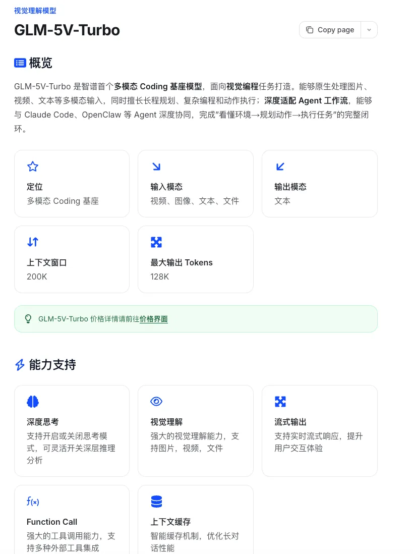 智谱发布 GLM-5V-Turbo：多模态 Coding 大模型上线，视觉理解与编程能力深度融合