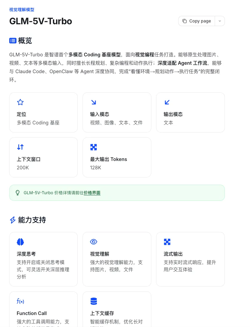 智谱发布 GLM-5V-Turbo：多模态 Coding 大模型上线，视觉理解与编程能力深度融合