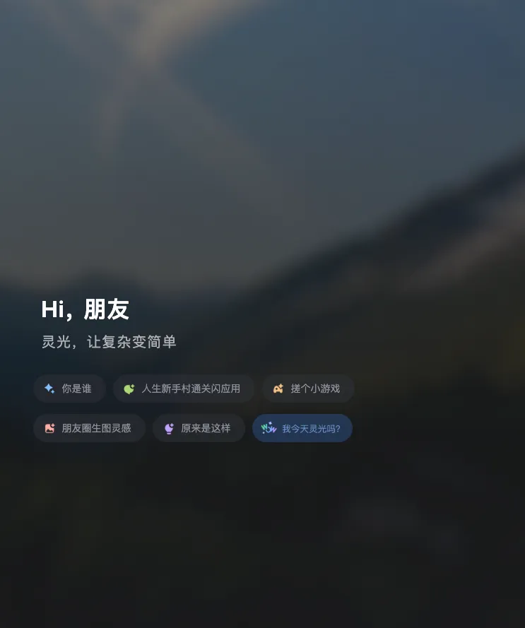 蚂蚁灵光App闪应用突破3000万个，1亿元创作者激励计划正式发布