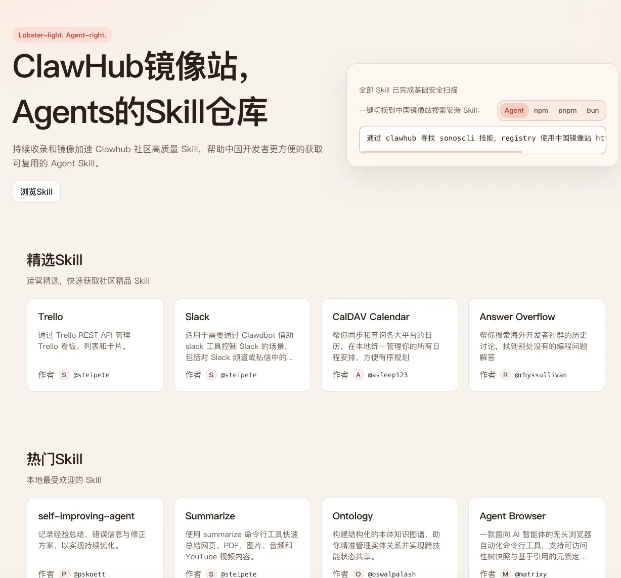 ClawHub 推出官方中国镜像站：国内 AI Agent 开发者访问技能库更快更稳
