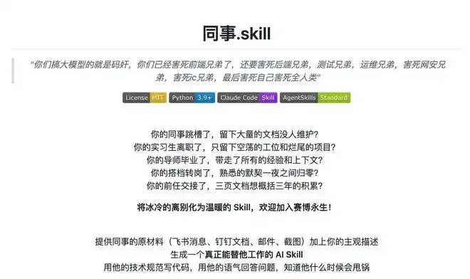 我的同事被炼化成 Skill 了