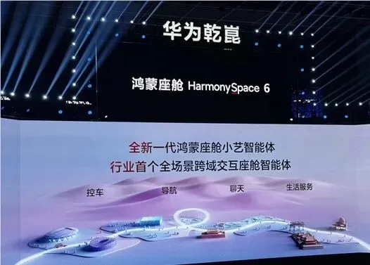 华为发布鸿蒙座舱 HarmonySpace 6：小艺智能助手升级，支持边开车边聊天