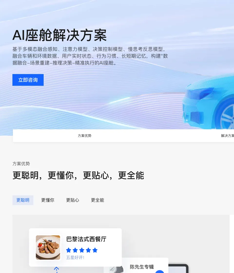 火山引擎发布Agentic AI汽车方案：豆包大模型搭载超700万辆车，加速智能座舱升级