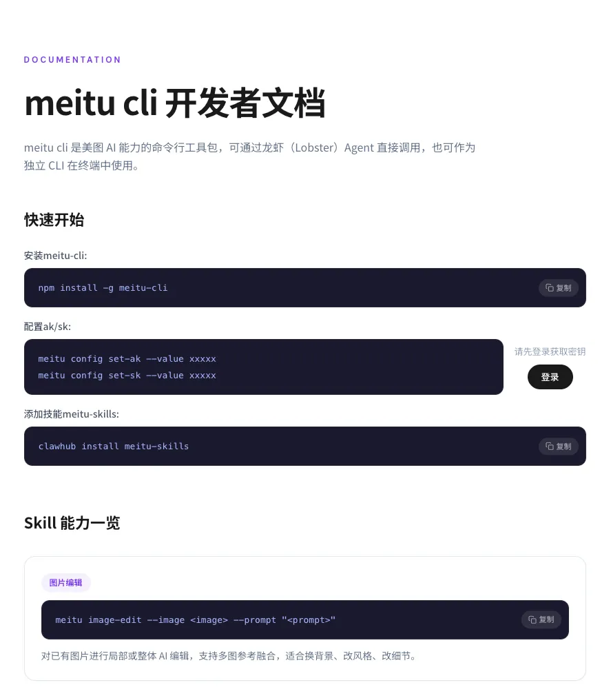 Meitu CLI 发布：美图 AI 开放平台接入 OpenClaw 生态，8 大影像能力上线 ClawHub