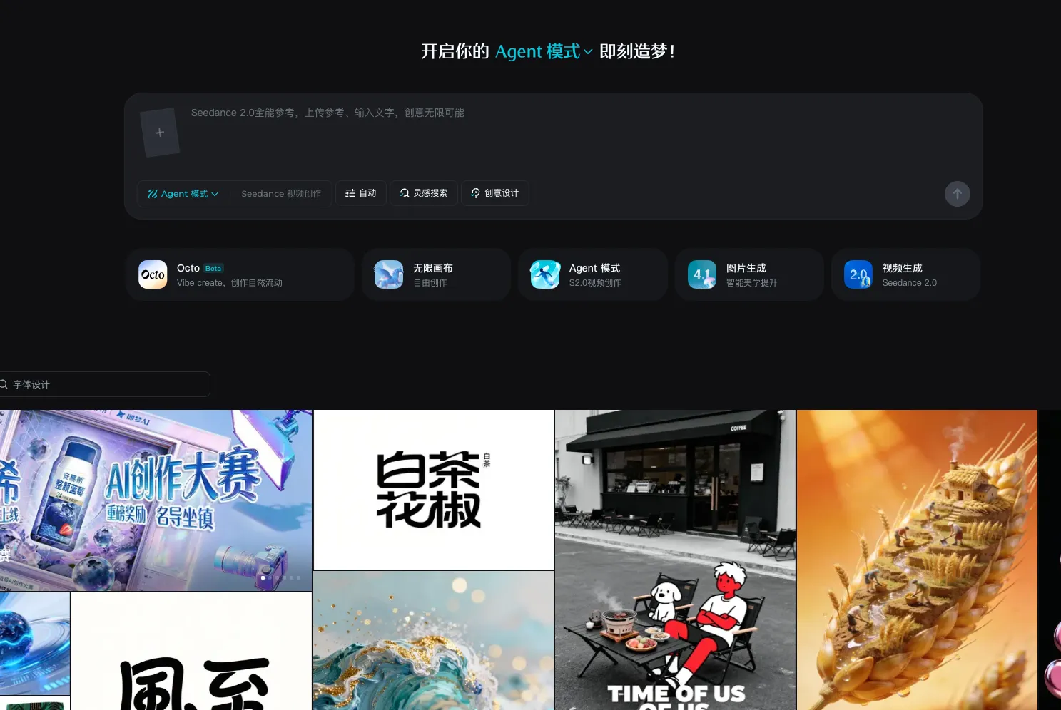即梦AI发布“小章鱼”Octo：首推VibeCreate创作模式，推动AI视频创作进入同屏共创新阶段