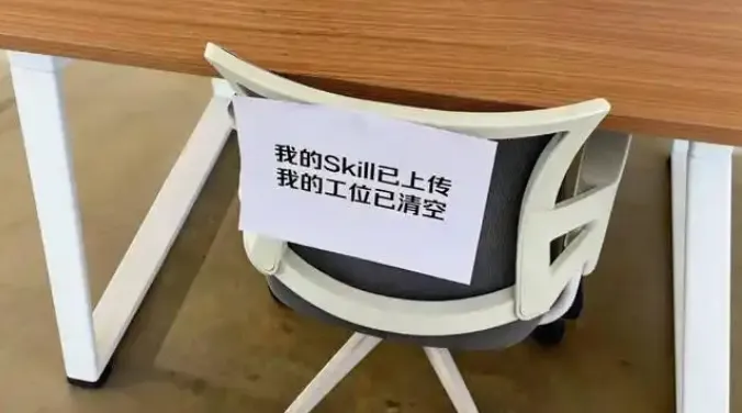 我的同事被炼化成 Skill 了