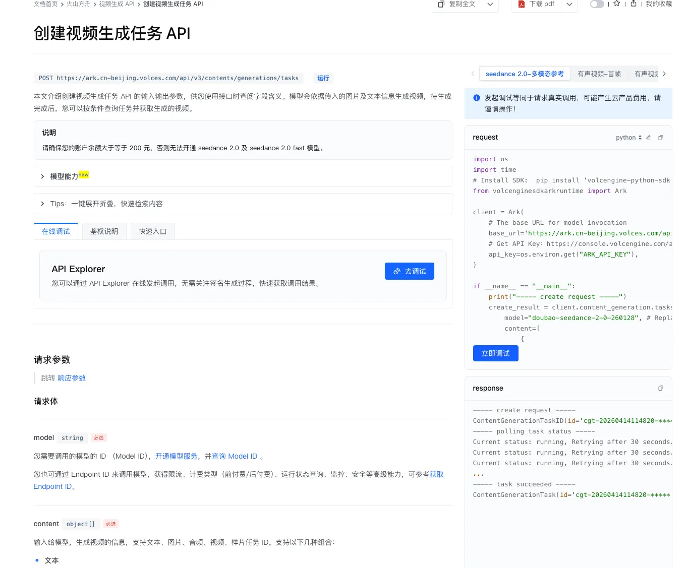 火山引擎 Seedance 2.0 系列 API 正式上线，开放全球 SOTA 级视频生成能力