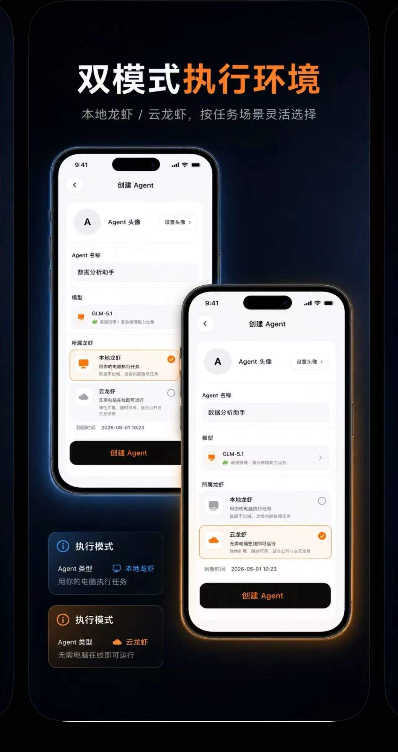 智谱 AI 推出 AutoClaw 移动端 APP：支持本地与云端双模式，手机也能指挥 AI Agent 干活