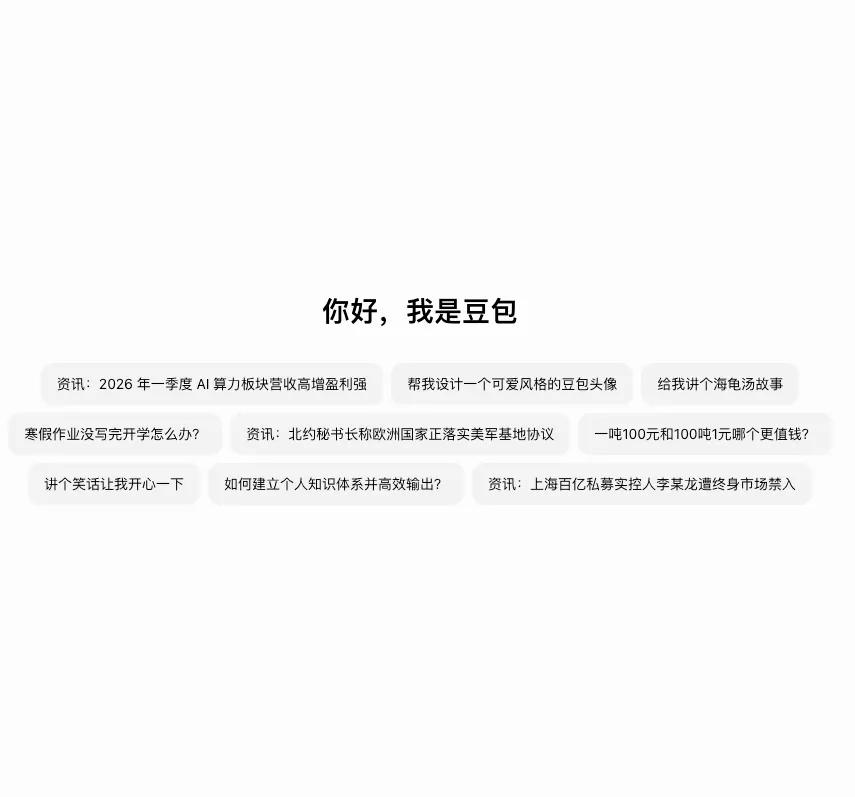 豆包付费会员消息引热议，AI工具也要开始收费了？