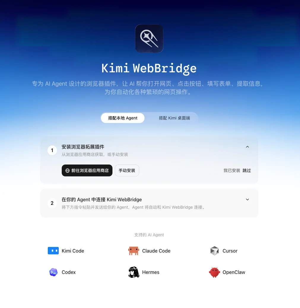 Kimi WebBridge 上线：让 AI 像真人一样操作浏览器，自动完成搜索、点击和表单任务