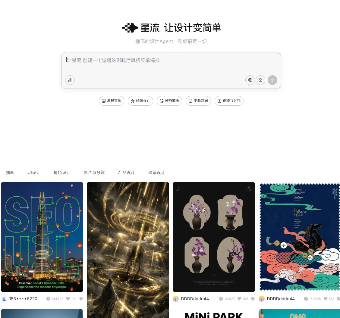 星流 AI 设计平台：中文理解更强，适合电商、社媒和国风视觉创作的国产 AI 工具