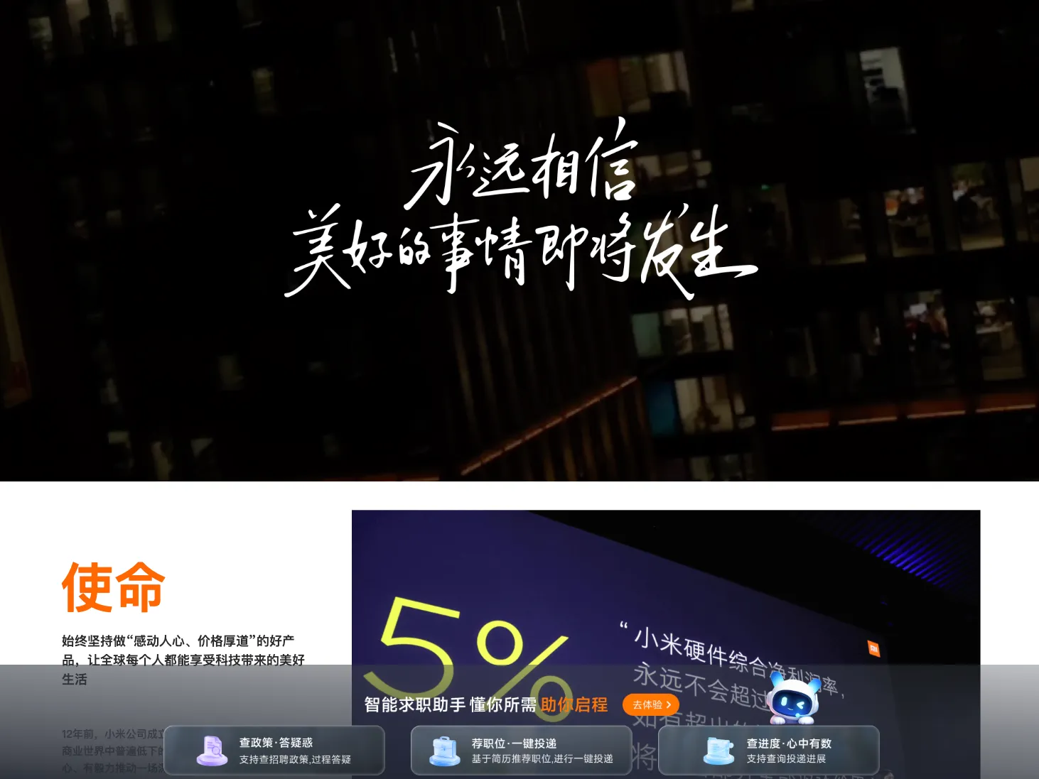 小米招聘 Agent 上线：基于 Xiaomi MiMo 大模型，支持简历匹配、校招咨询和进展查询